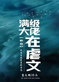 Bìa truyện Mãn Cấp Đại Lão Tại Ngược Văn Khoái Xuyên (满级大佬在虐文（快穿）)