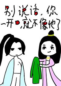 Bìa truyện Biệt Thuyết Thoại Nhĩ Nhất Khai Khẩu Tựu Bất Tượng Tha Liễu (别说话，你一开口就不像他了)