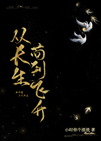 Bìa truyện Tòng Trường Sinh Cẩu Đáo Phi Thăng (从长生苟到飞升)