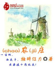 Bìa truyện Siêu Cấp Nông Trang (超级农庄)