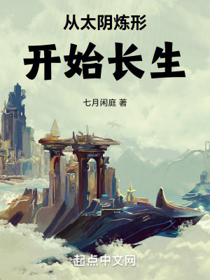 Bìa truyện Tòng Thái Âm Luyện Hình Khai Thủy Trường Sinh (从太阴炼形开始长生)