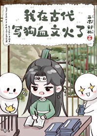 Bìa truyện Ngã Tại Cổ Đại Tả Cẩu Huyết Văn Hỏa Liễu (我在古代写狗血文火了)