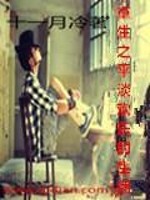 Bìa truyện Trọng Sinh Chi Bình Đạm Hoan Nhạc Đích Sinh Hoạt (重生之平淡欢乐的生活)