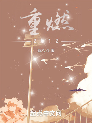 Bìa truyện Trọng Nhiên 2012 (重燃2012)