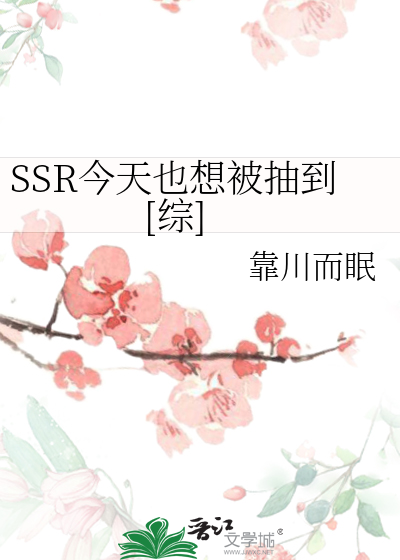 Bìa truyện Ssr Kim Thiên Dã Tưởng Bị Trừu Đáo Tống (SSR今天也想被抽到[综])
