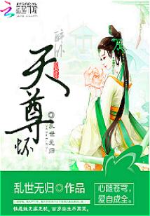 Bìa truyện Thiều Hoa Cửu Trọng Túy Ngọa Thiên Tôn Hoài (韶华九重：醉卧天尊怀)