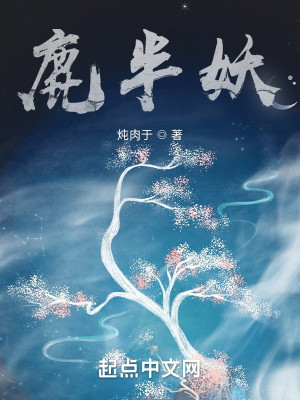 Bìa truyện Lộc Bán Yêu (鹿半妖)
