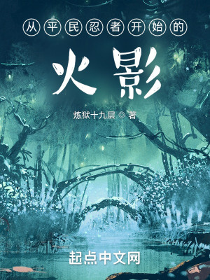 Bìa truyện Tòng Bình Dân Nhẫn Giả Khai Thủy Đích Hỏa Ảnh (从平民忍者开始的火影)