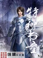 Bìa truyện Đặc Chủng Thư Đồng (特种书童)