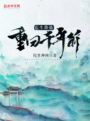 Bìa truyện Trường Sinh Tu Tiên Trọng Hồi Thiên Niên Tiền (长生修仙：重回千年前！)