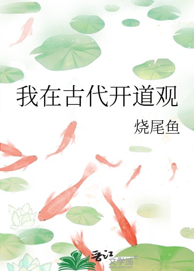 Bìa truyện Ngã Tại Cổ Đại Khai Đạo Quan (我在古代开道观)