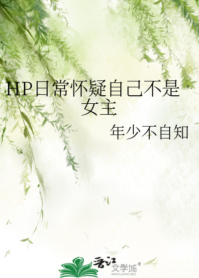 Bìa truyện Hp Nhật Thường Hoài Nghi Tự Kỷ Bất Thị Nữ Chủ (HP日常怀疑自己不是女主)