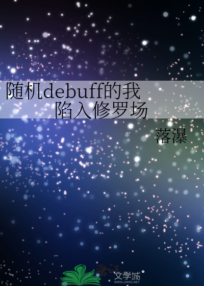 Bìa truyện Tùy Cơ Debuff Đích Ngã Hãm Nhập Tu La Trường (随机debuff的我陷入修罗场)