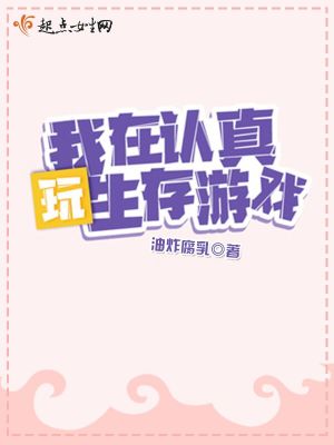 Bìa truyện Âu Hoàng Tha Tại Sinh Tồn Du Hí Táp Bạo Liễu (欧皇她在生存游戏飒爆了)