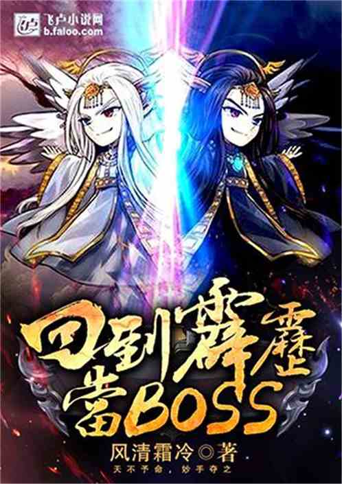Bìa truyện Hồi Đáo Tích Lịch Đương Boss (回到霹雳当BOSS)