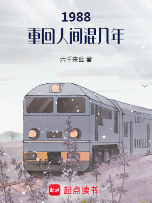 Bìa truyện 1988 Trọng Hồi Nhân Gian Hỗn Cơ Niên (1988：重回人间混几年)