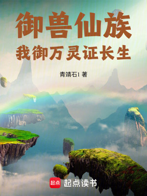 Bìa truyện Vạn Linh Tiên Tộc (万灵仙族)