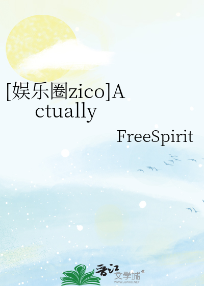 Bìa truyện Ngu Nhạc Quyển Zico Actually (（娱乐圈zico）Actually)