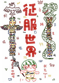 Bìa truyện Thiên Đồ Linh (天图灵)