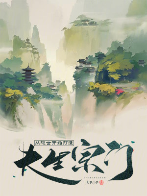 Bìa truyện Tòng Ẩn Thế Khai Thủy Đả Tạo Trường Sinh Tông Môn (从隐世开始打造长生宗门)