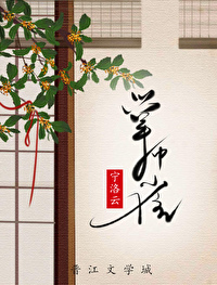 Bìa truyện Chưởng Trung Tước (掌中雀)