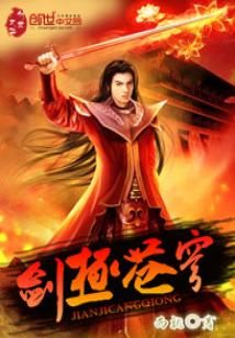 Bìa truyện Kiếm Cực Thương Khung (剑极苍穹)