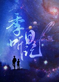 Bìa truyện Quý Thính Nhật Kí (季听日记)