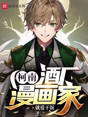 Bìa truyện Kha Nam Tửu Hán Mạn Họa Gia (柯南：酒厂漫画家)