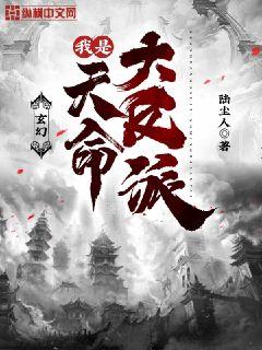 Bìa truyện Huyền Huyễn Ngã Thị Thiên Mệnh Đại Phản Phái (玄幻：我是天命大反派)