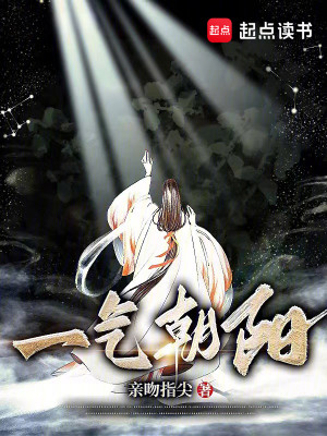 Bìa truyện Nhất Khí Triêu Dương (一气朝阳)