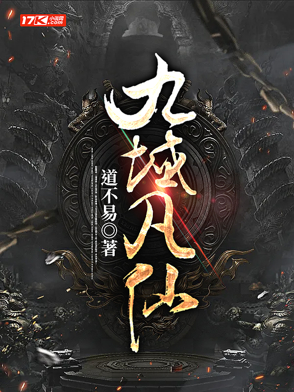 Bìa truyện Cửu Vực Phàm Tiên (九域凡仙)