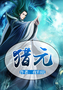 Bìa truyện Liệp Nguyên (猎元)