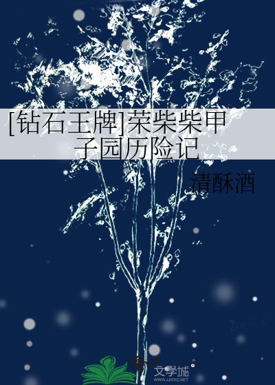 Bìa truyện Toản Thạch Vương Bài Nhất Khởi Khứ Giáp Tử Viên Ba ([钻石王牌]一起去甲子园吧)