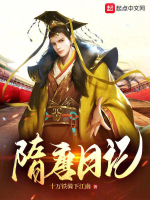 Bìa truyện Tùy Đường Nhật Kí (隋唐日记)