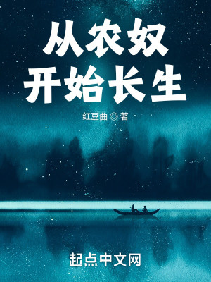 Bìa truyện Tòng Nông Nô Khai Thủy Trường Sinh (从农奴开始长生)