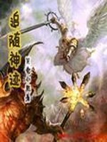 Bìa truyện Truy Tùy Thần Tích (追随神迹)