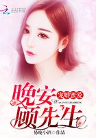 Bìa truyện Sủng Hôn Mật Ái Vãn An Cố Tiên Sinh (宠婚蜜爱：晚安，顾先生)