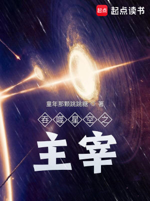 Bìa truyện Thôn Phệ Tinh Không Chi Chủ Tể (吞噬星空之主宰)