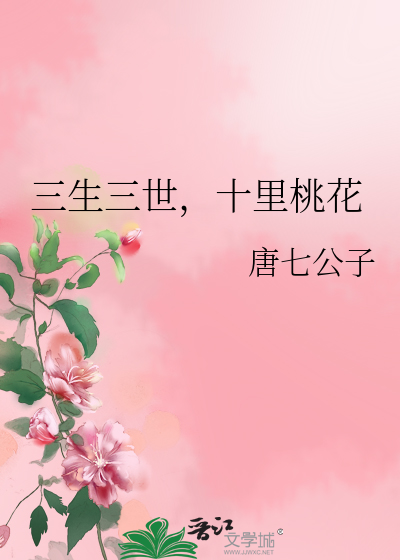 Bìa truyện Tam Sinh Tam Thế Thập Lí Đào Hoa (三生三世，十里桃花)