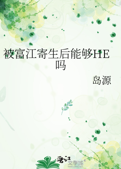 Bìa truyện Bị Phú Giang Kí Sinh Hậu Năng Cú He Ma (被富江寄生后能够HE吗)