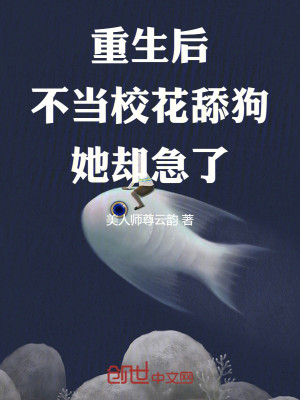 Bìa truyện Trọng Sinh Hậu Bất Đương Giáo Hoa Thiểm Cẩu Tha Khước Cấp Liễu (重生后：不当校花舔狗，她却急了)