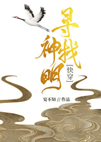 Bìa truyện Tầm Trảo Thần Minh Khoái Xuyên (寻找神明[快穿])