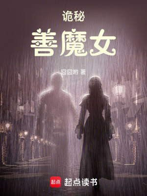 Bìa truyện Quỷ Bí Thiện Ma Nữ (诡秘：善魔女)