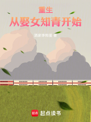 Bìa truyện Trọng Sinh Tòng Thú Nữ Tri Thanh Khai Thủy (重生从娶女知青开始)