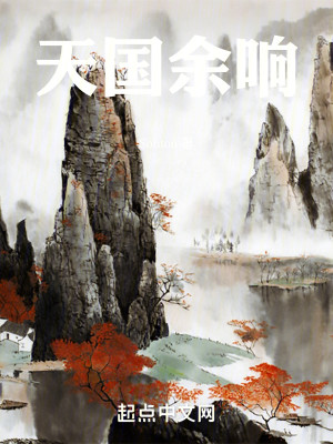 Bìa truyện Thiên Quốc Dư Hưởng (天国余响)