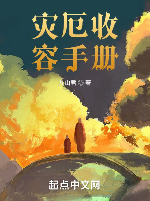 Bìa truyện Tai Ách Thu Dung Thủ Sách (灾厄收容手册)
