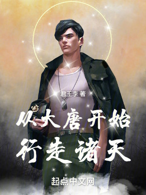 Bìa truyện Tòng Đại Đường Khai Thủy Hành Tẩu Chư Thiên (从大唐开始行走诸天)