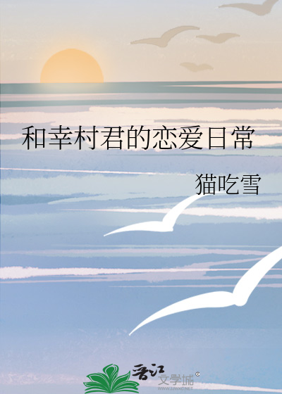 Bìa truyện Hạnh Thôn Học Trường Bất Tưởng Thuyết Phân Thủ (幸村学长不想说分手)