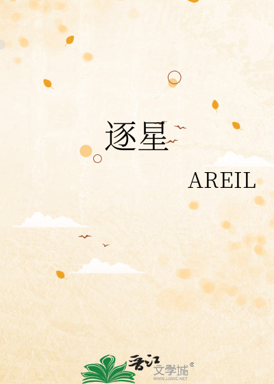 Bìa truyện Trục Tinh (逐星)
