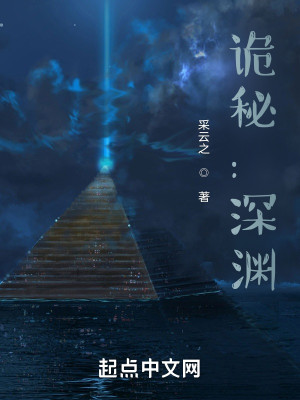 Bìa truyện Quỷ Bí Thâm Uyên (诡秘：深渊)